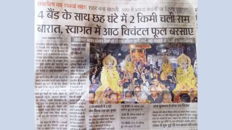 श्रीराम लीला मेला समिति विदिशा