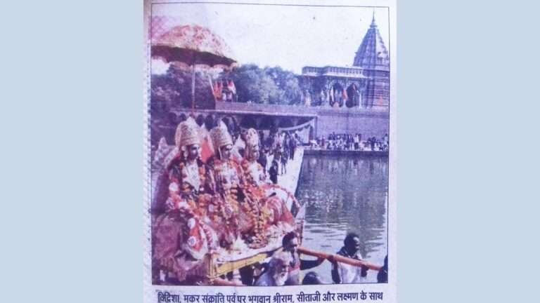 श्रीराम लीला मेला समिति विदिशा